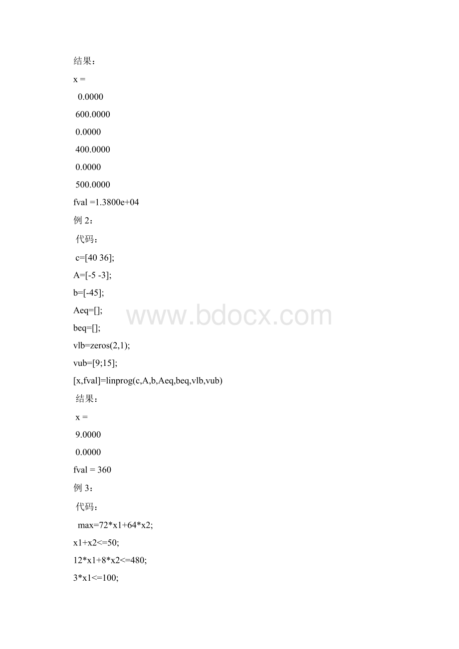 数学建模线性规划的求解.docx_第2页