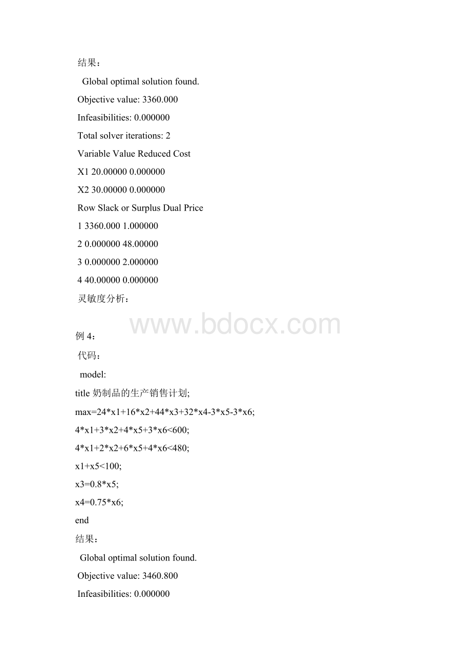 数学建模线性规划的求解.docx_第3页