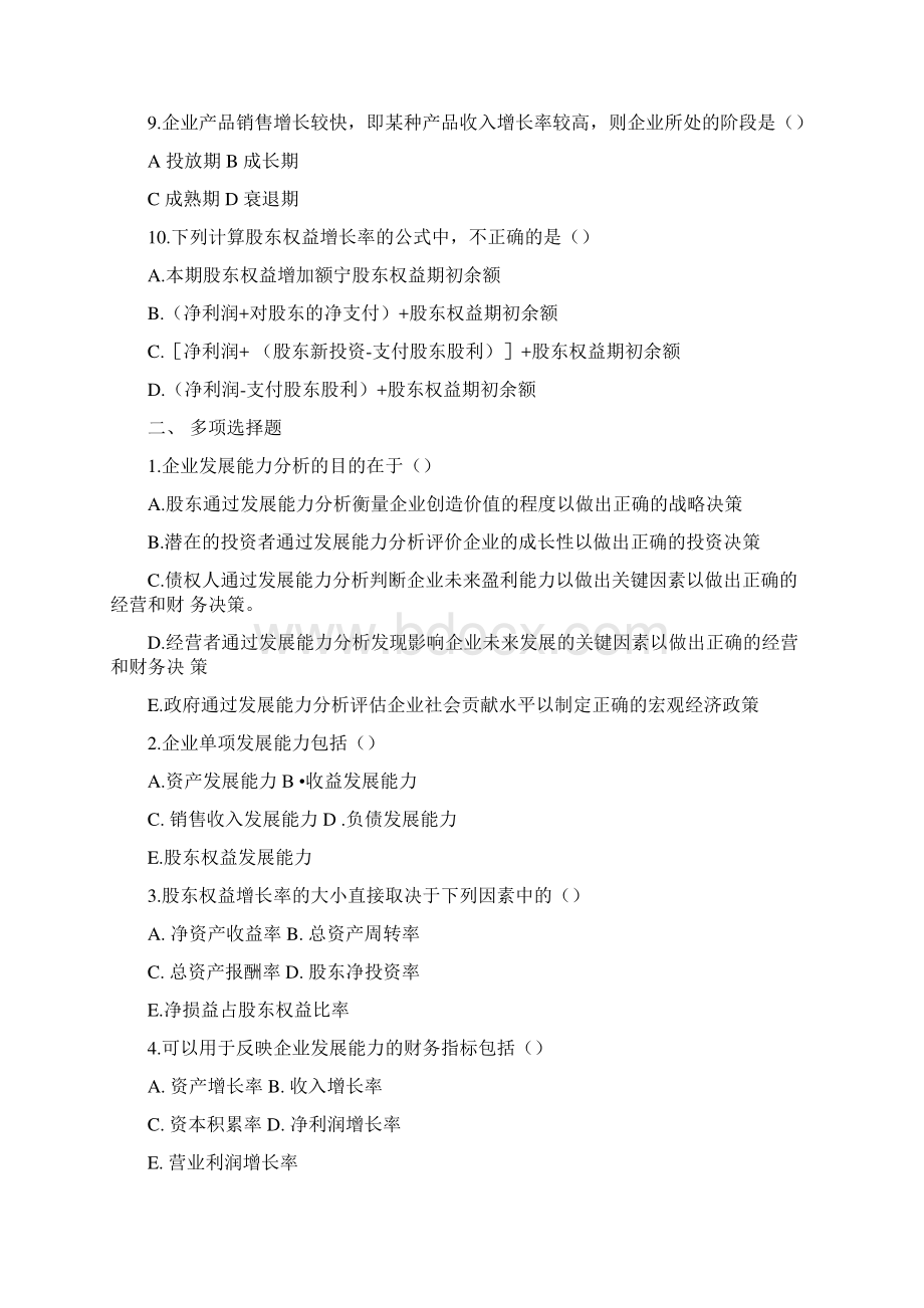 第章企业发展能力分析习题Word格式文档下载.docx_第2页