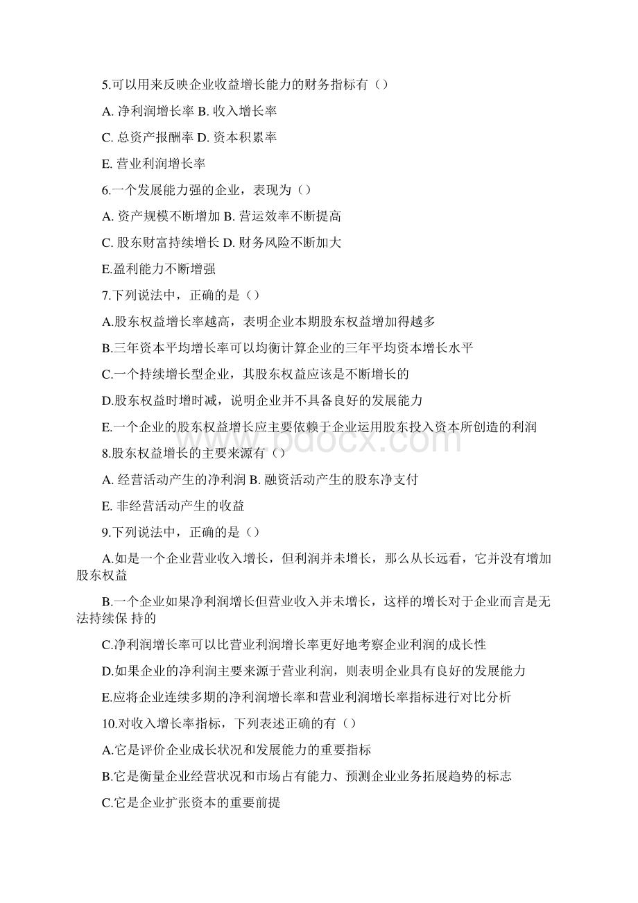 第章企业发展能力分析习题.docx_第3页