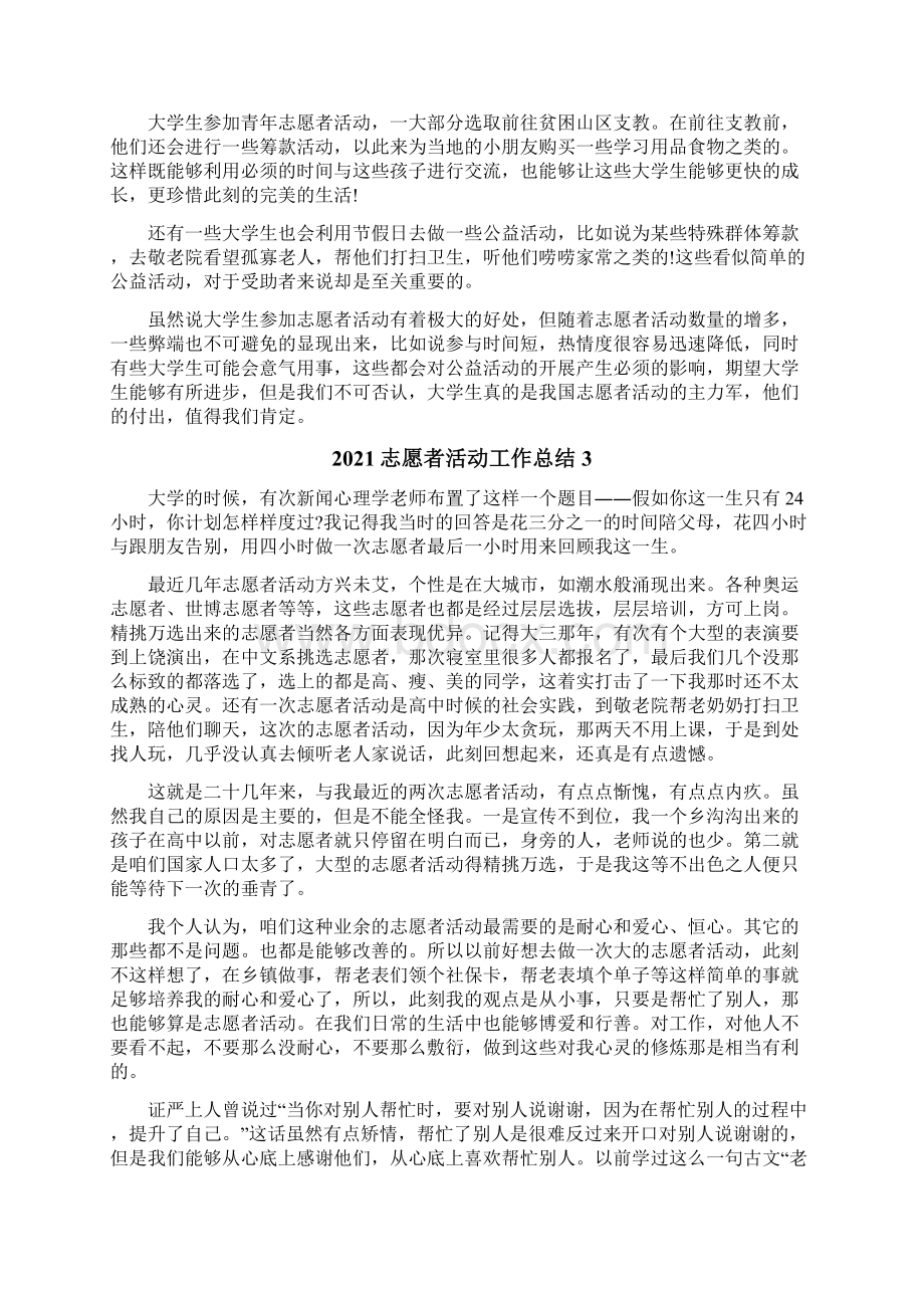 志愿者活动工作总结多篇Word文档格式.docx_第2页