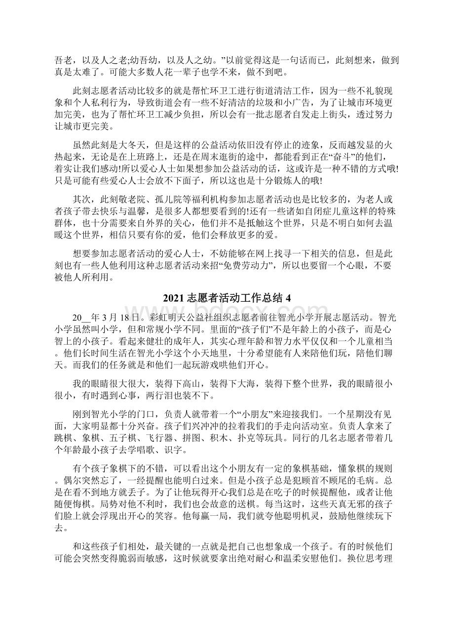 志愿者活动工作总结多篇Word文档格式.docx_第3页