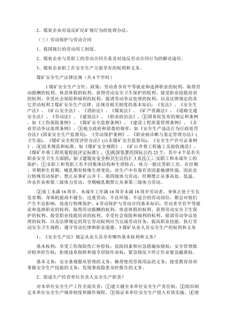 岗前培训教案说课材料Word文档下载推荐.docx_第2页