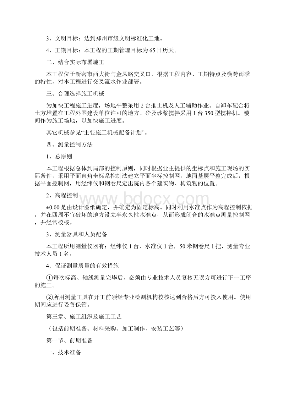 院内绿化亮化项目施工组织设计Word格式.docx_第3页