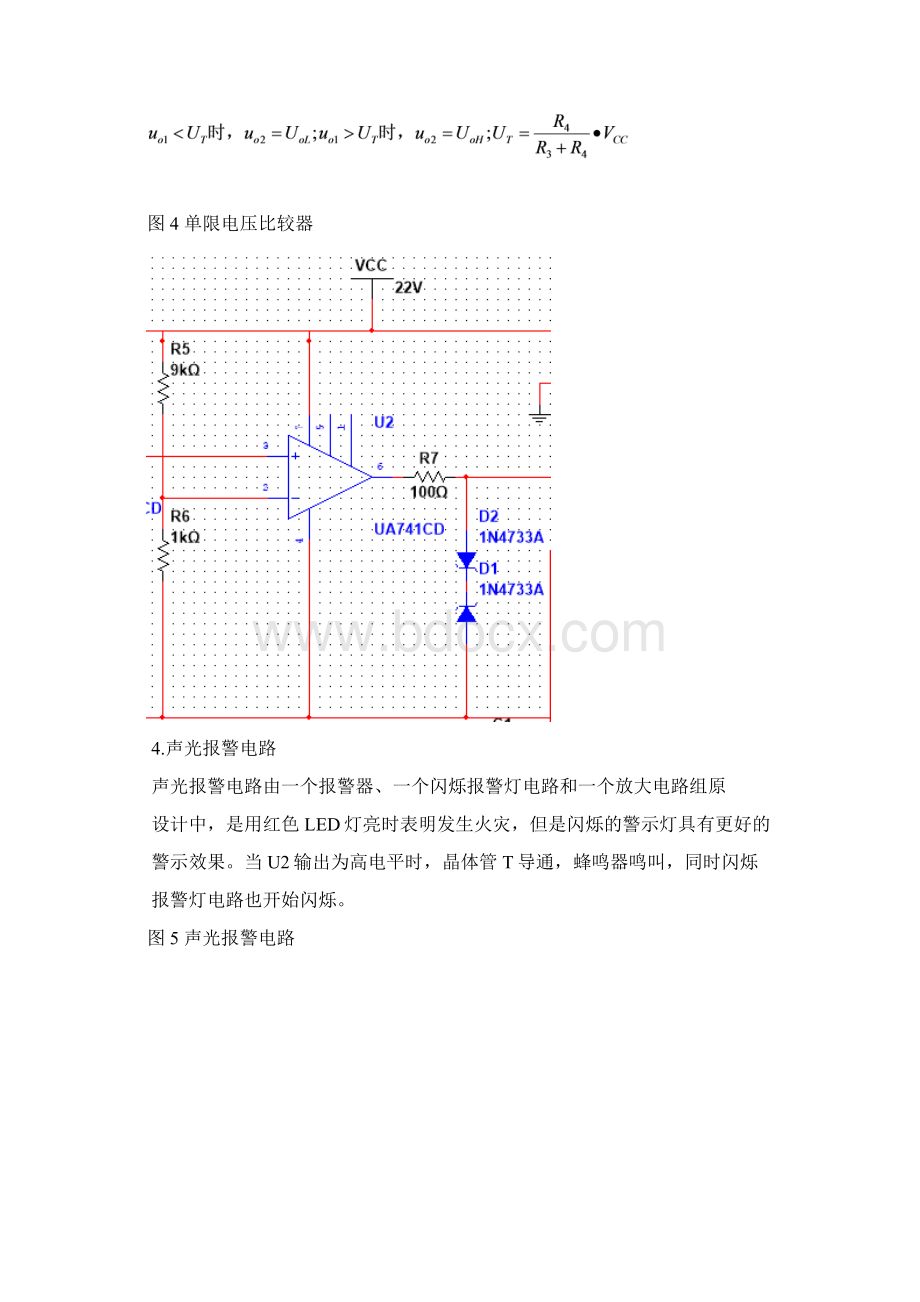 电子科技大学模电课程设计报告火灾报警电路Word文档格式.docx_第3页