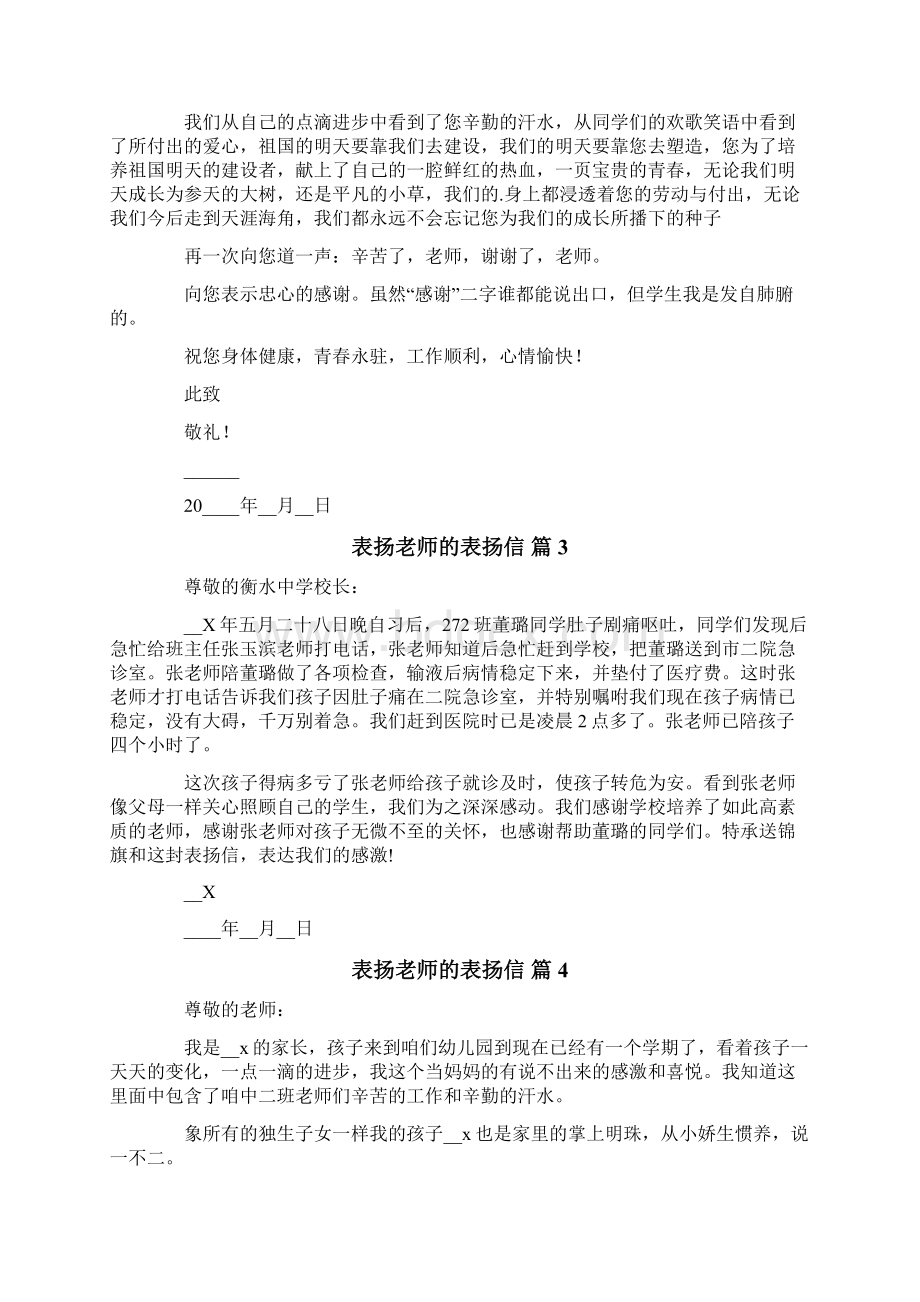 表扬老师的表扬信范文集合9篇.docx_第2页