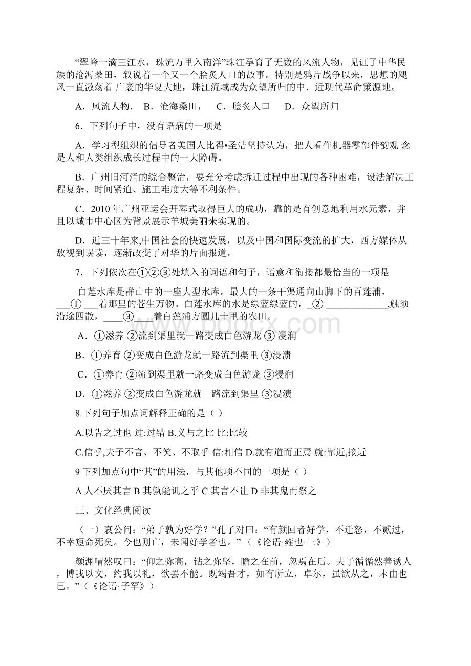 法门高中学度第二学期质量检测先秦诸子 1.docx_第3页