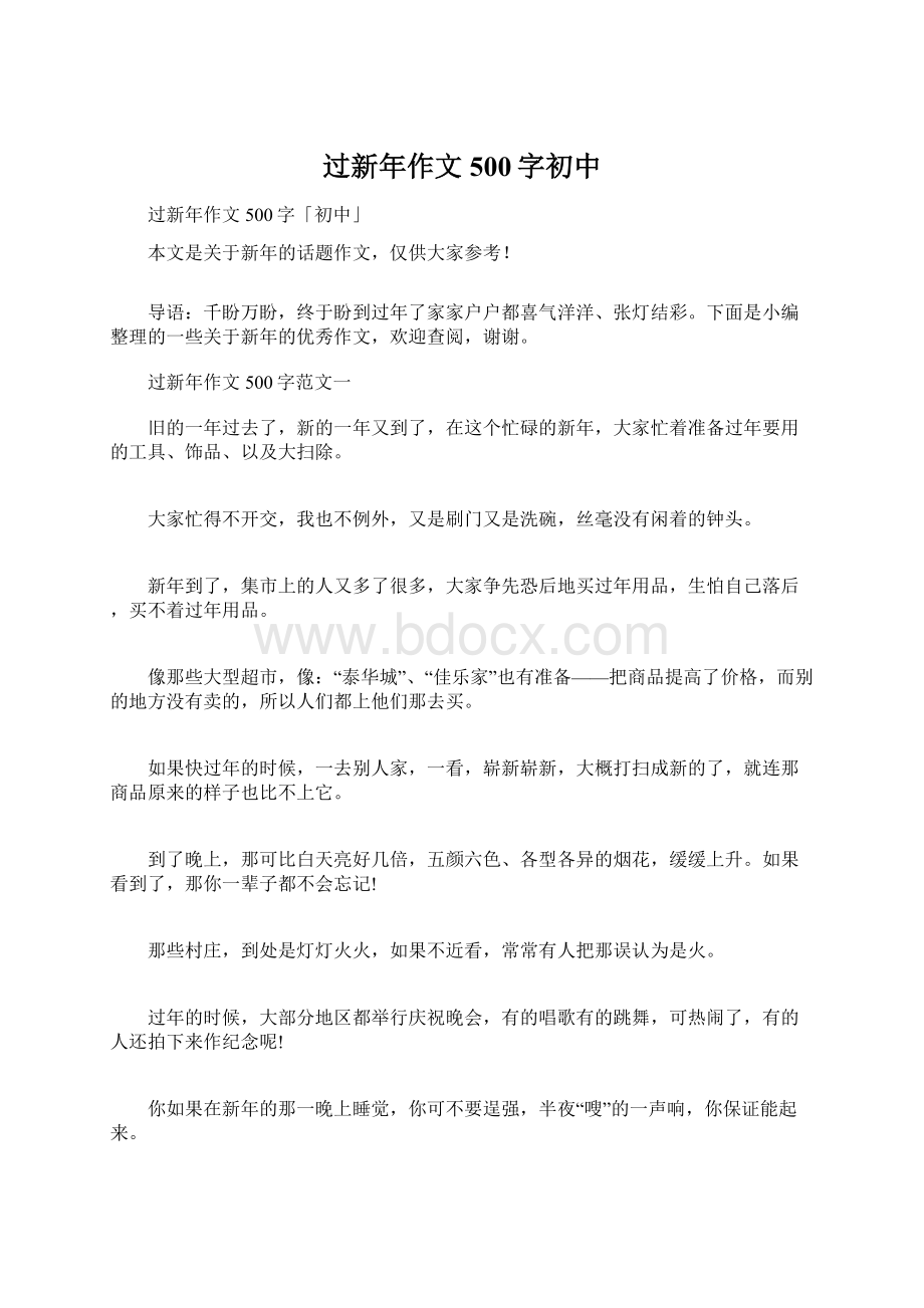 过新年作文500字初中.docx_第1页