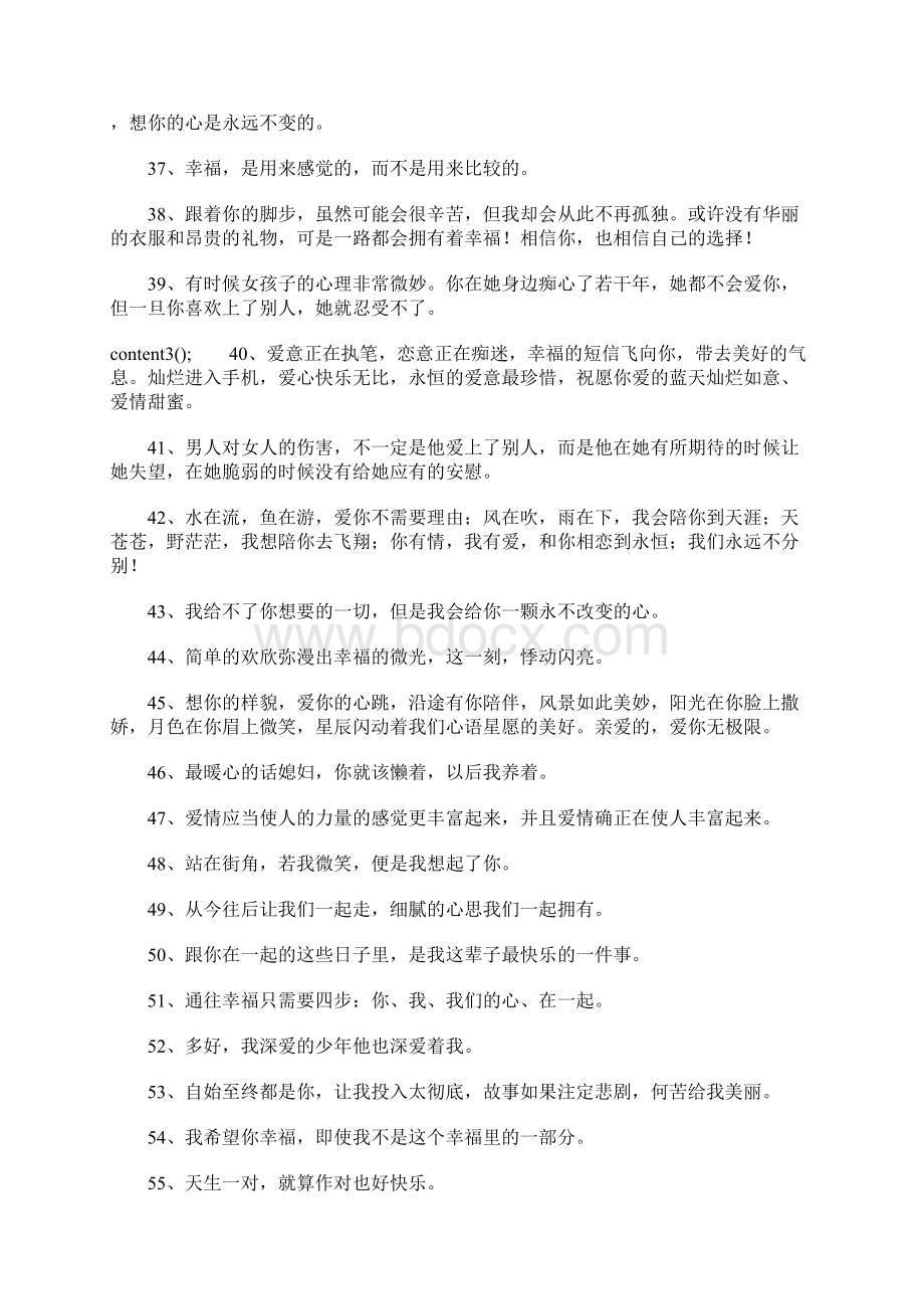 个性签名幸福的句子Word文档格式.docx_第3页