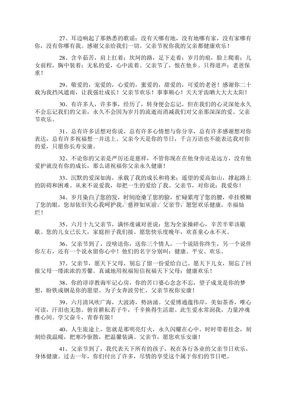 父亲节快乐的经典祝福词Word文件下载.docx_第3页