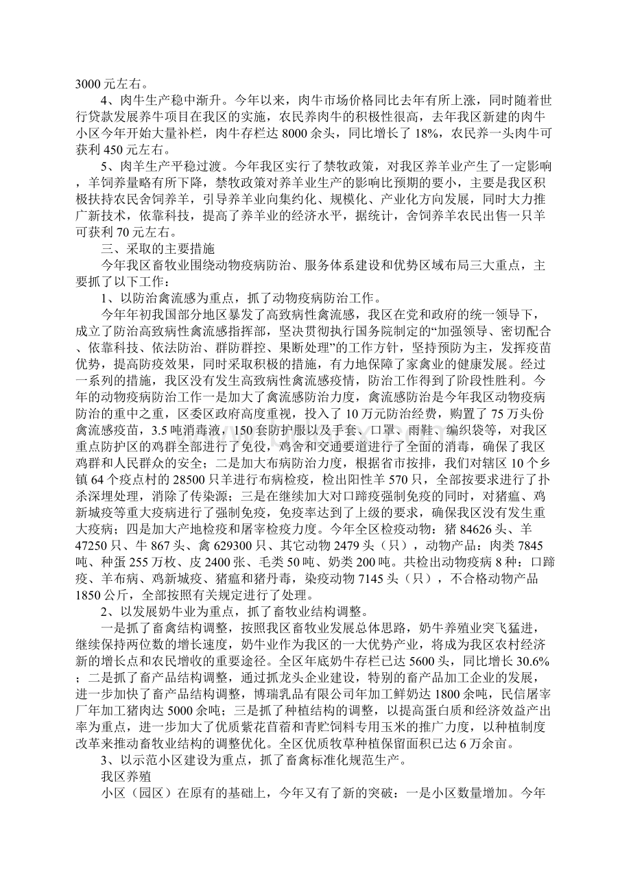 畜牧业年终年度工作总结.docx_第2页