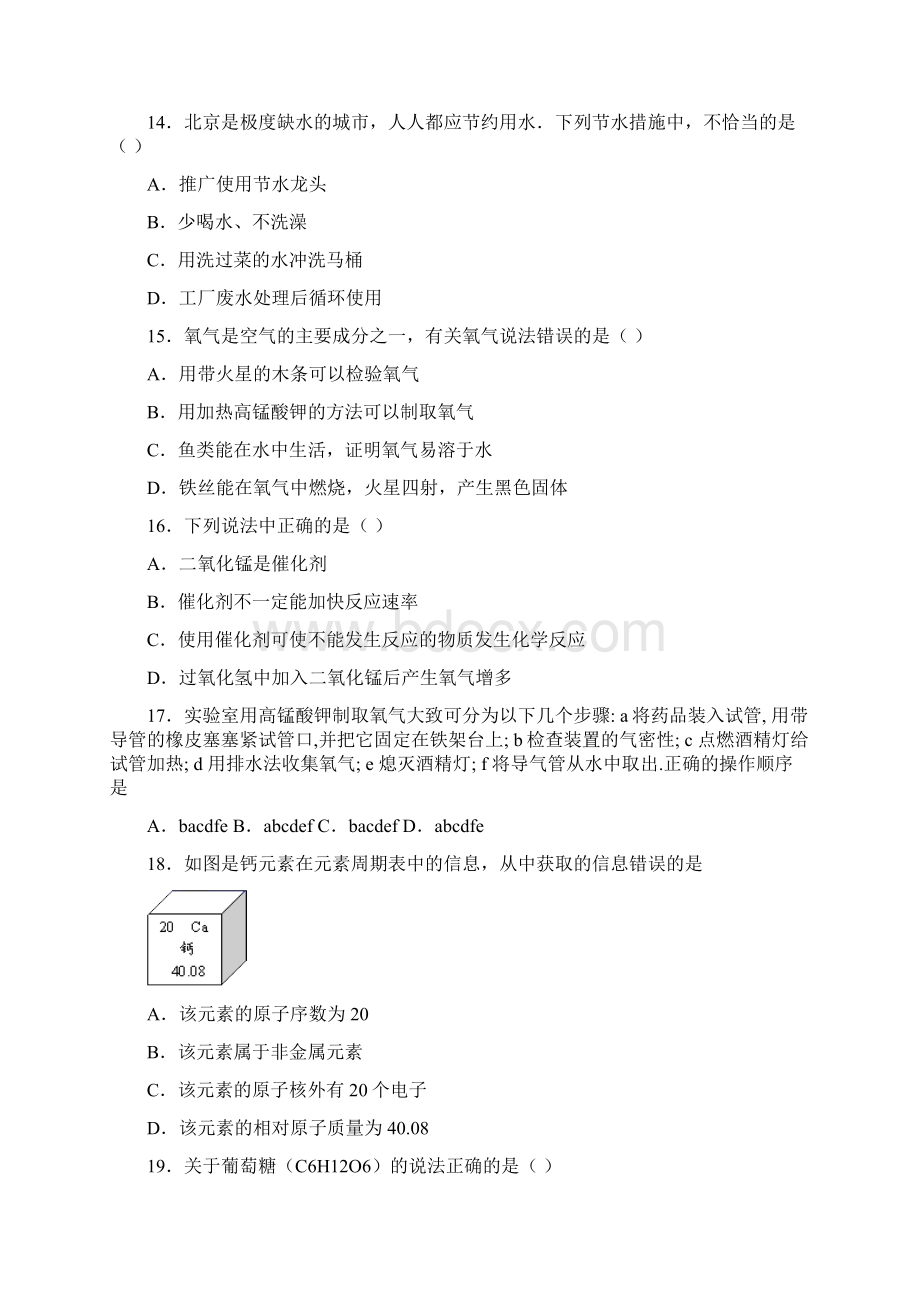 甘肃省白银市景泰四中届九年级上学期期中考试化学试题.docx_第3页