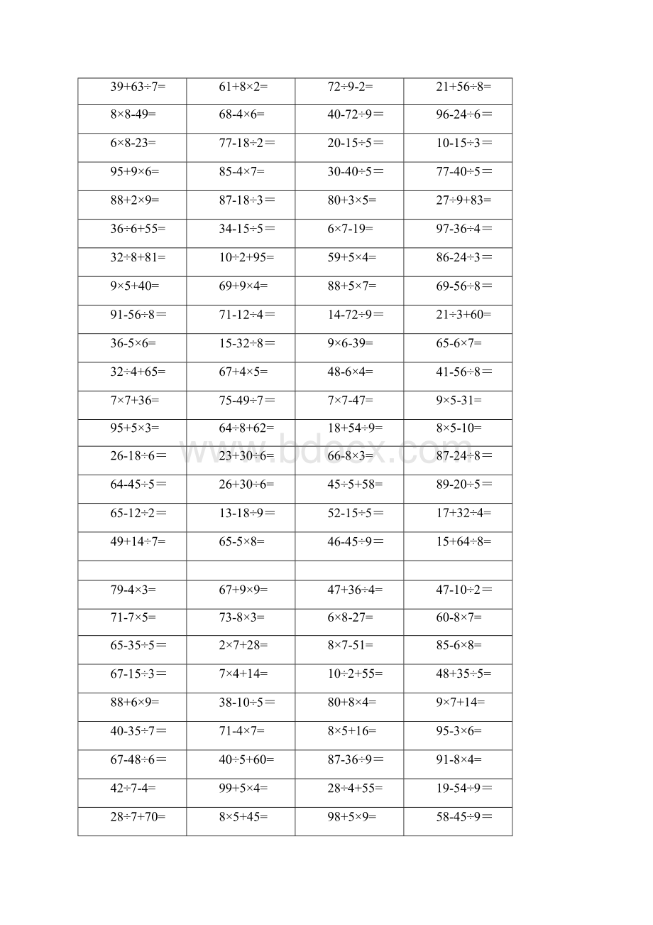 数学二年级下册口算题大全 一天一套Word文件下载.docx_第2页