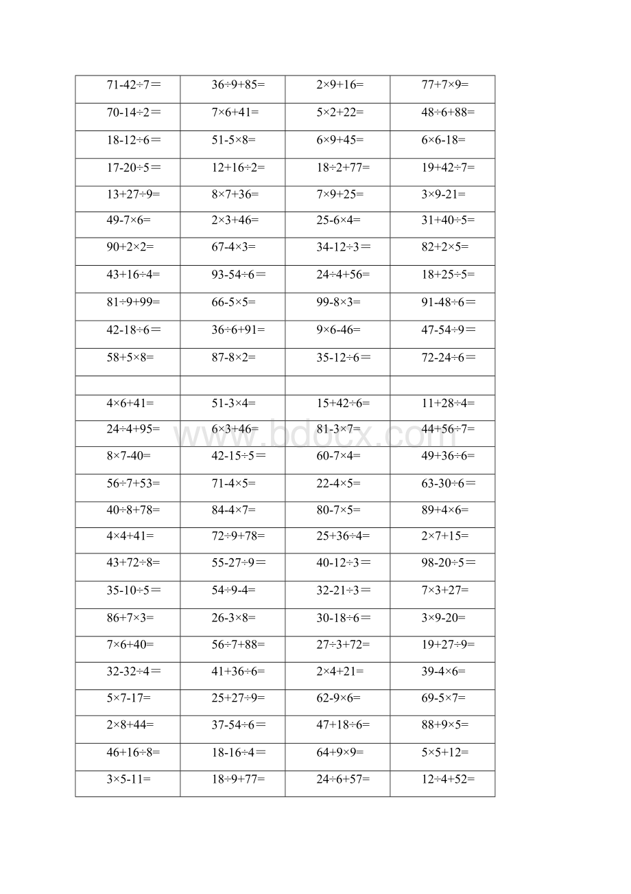数学二年级下册口算题大全 一天一套Word文件下载.docx_第3页