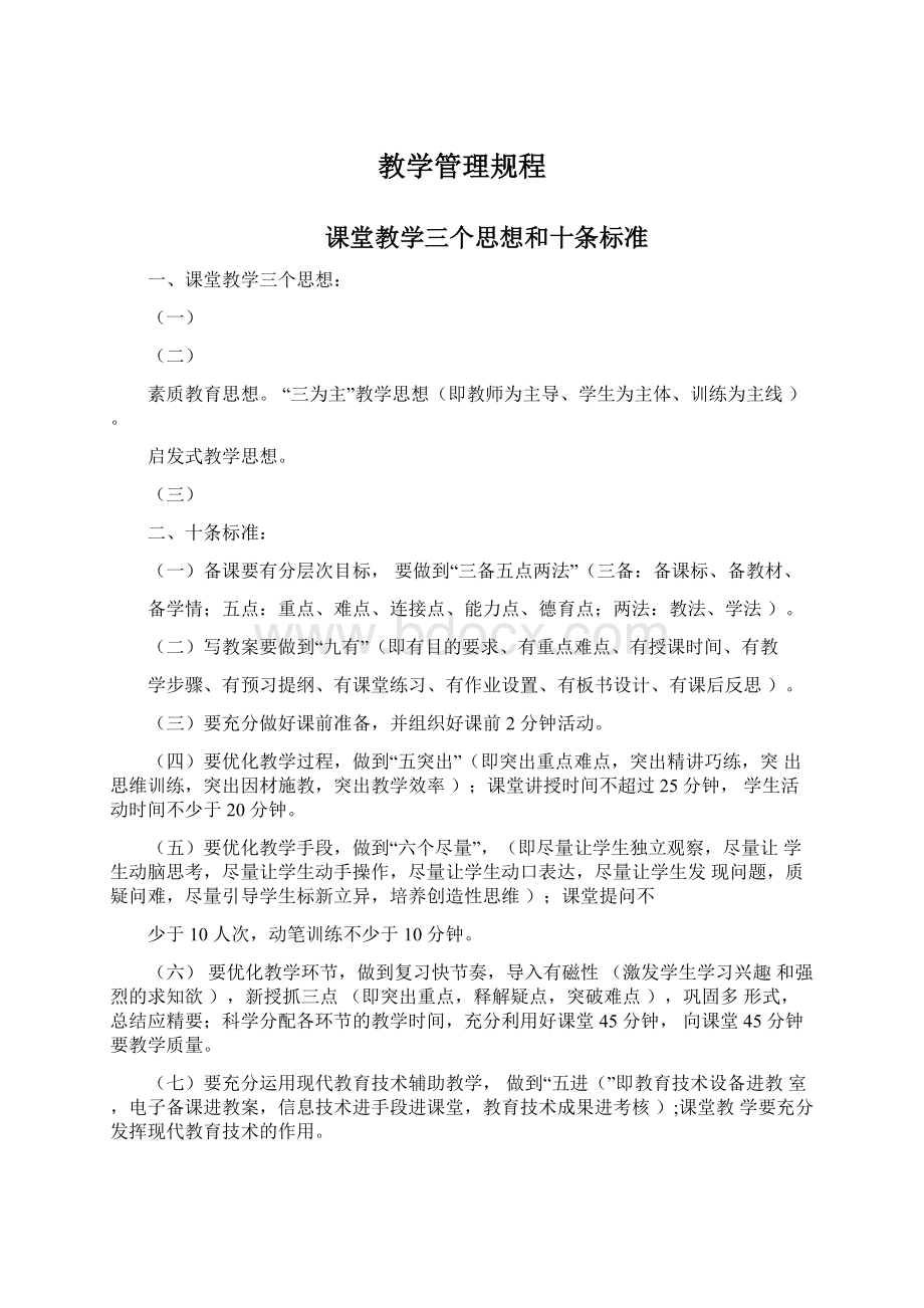 教学管理规程Word文档下载推荐.docx