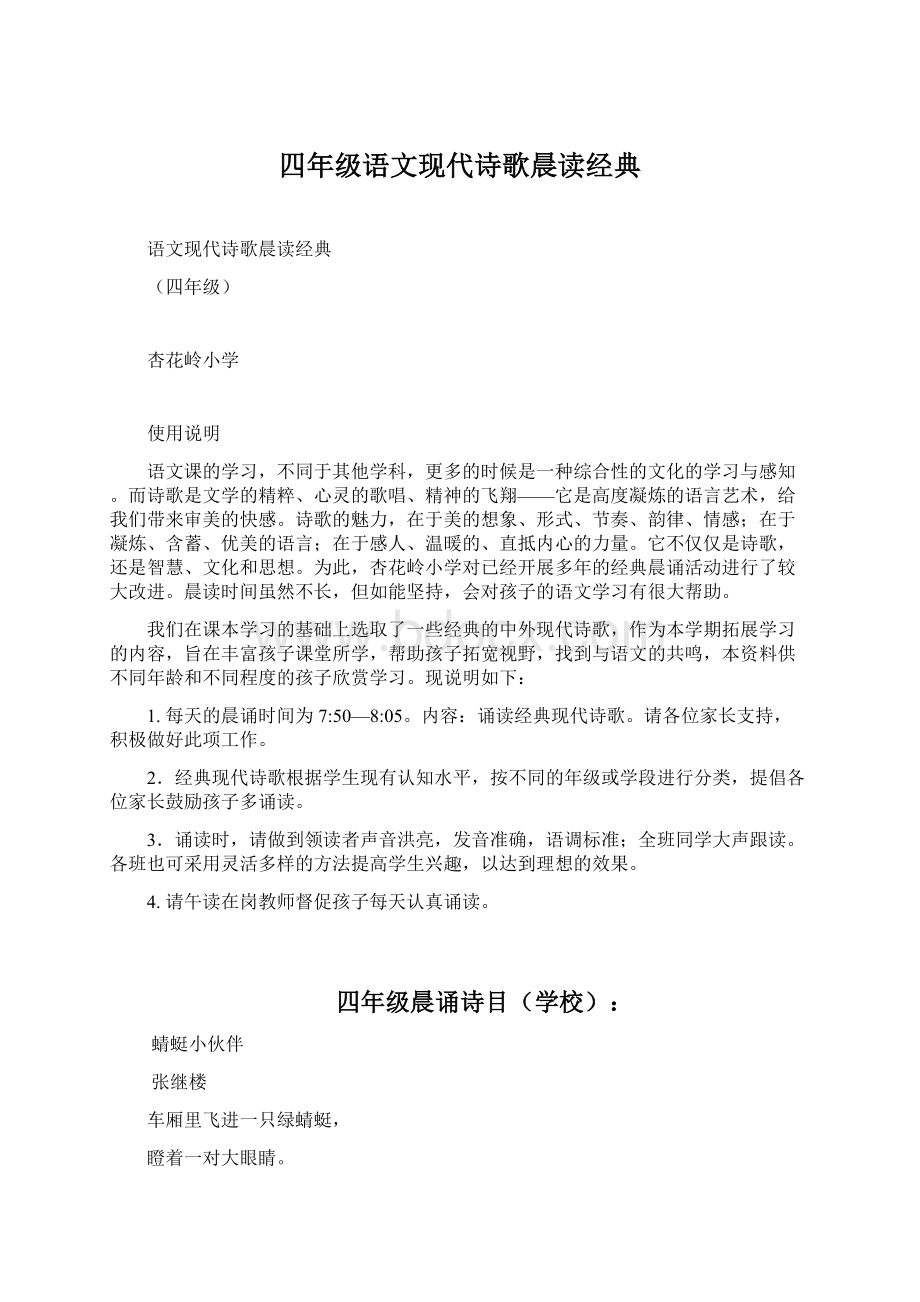 四年级语文现代诗歌晨读经典.docx