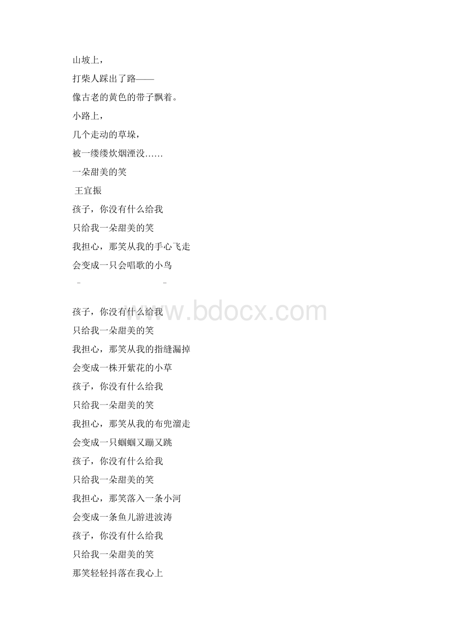 四年级语文现代诗歌晨读经典.docx_第3页