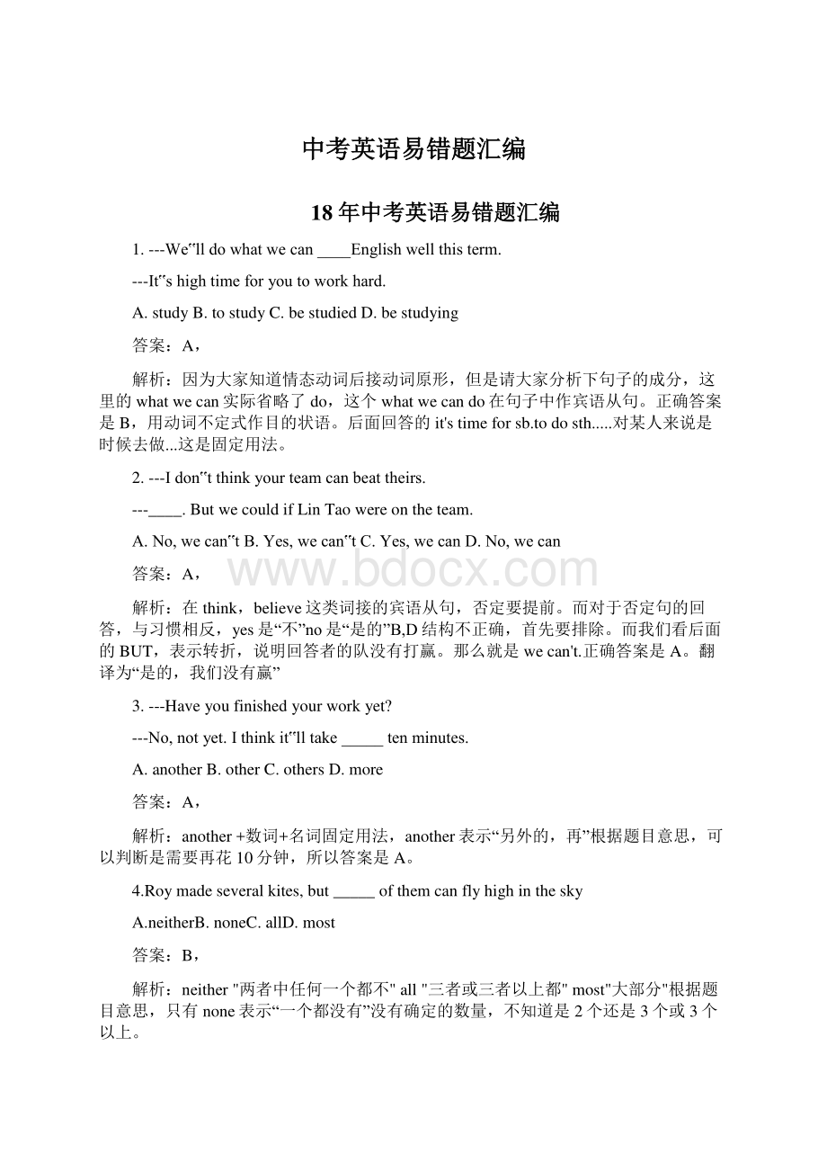 中考英语易错题汇编Word格式文档下载.docx_第1页