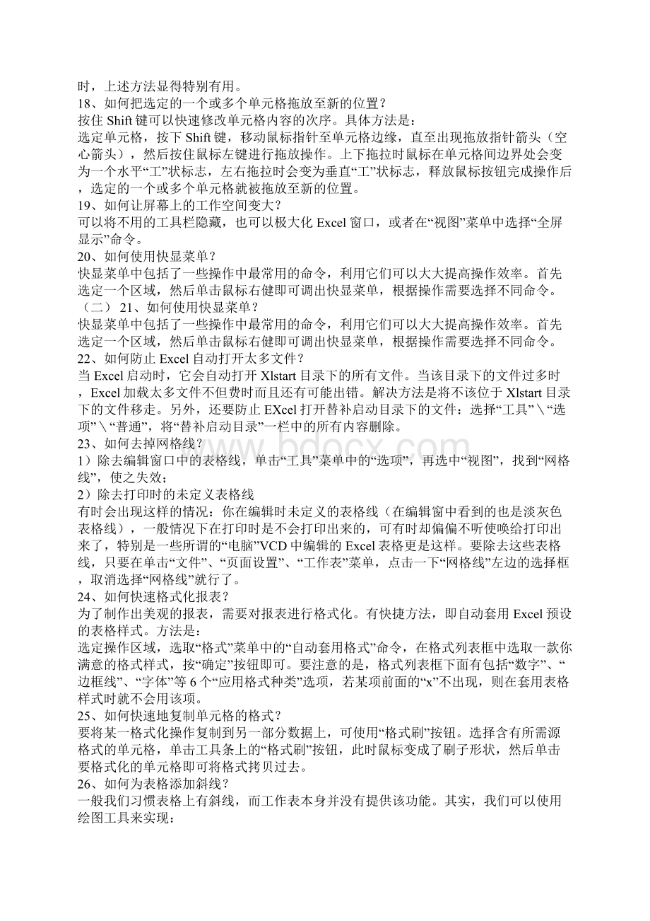 excel实用技巧大全Word下载.docx_第3页