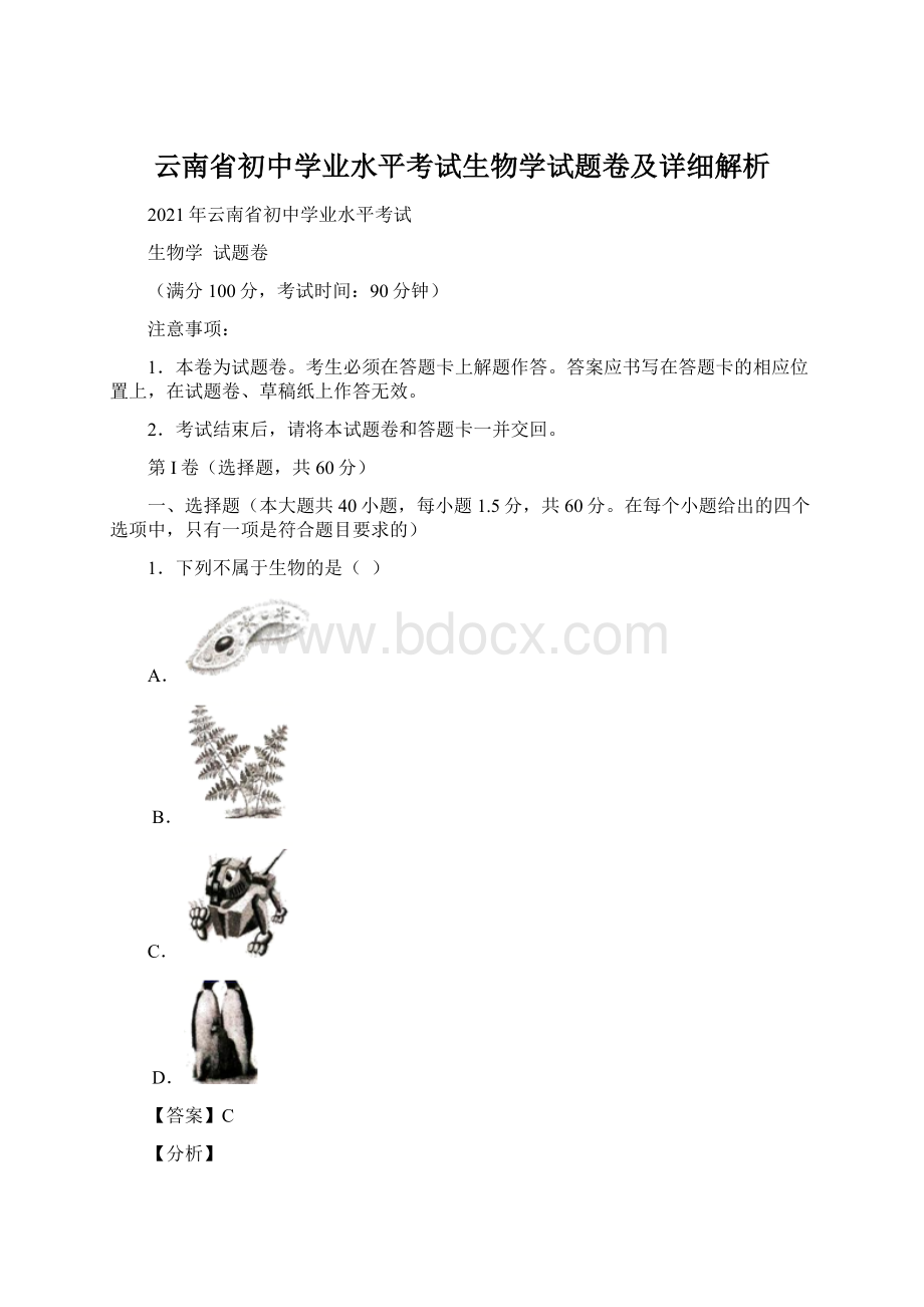 云南省初中学业水平考试生物学试题卷及详细解析.docx_第1页