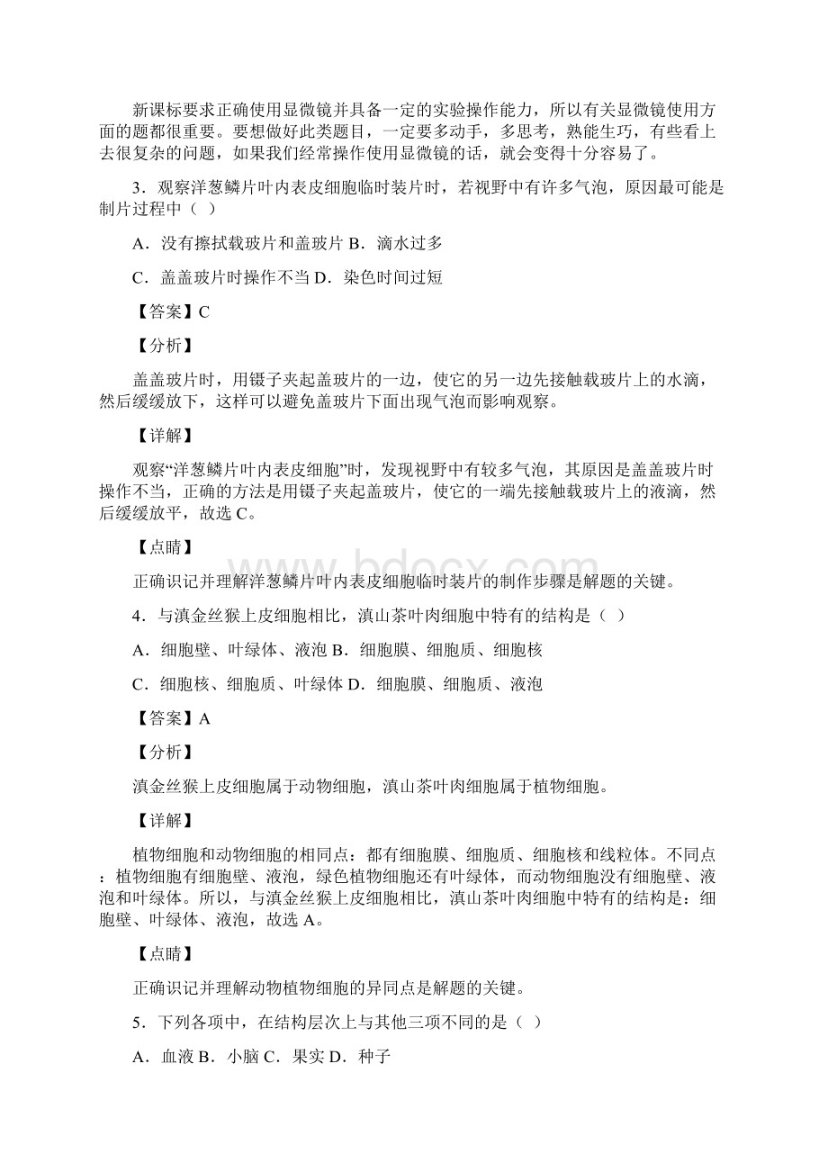 云南省初中学业水平考试生物学试题卷及详细解析.docx_第3页