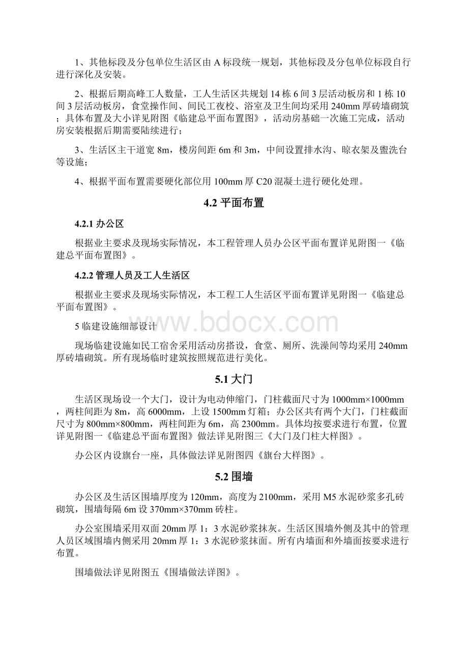 办公区及生活区临建施工方案样板之欧阳科创编Word格式文档下载.docx_第3页