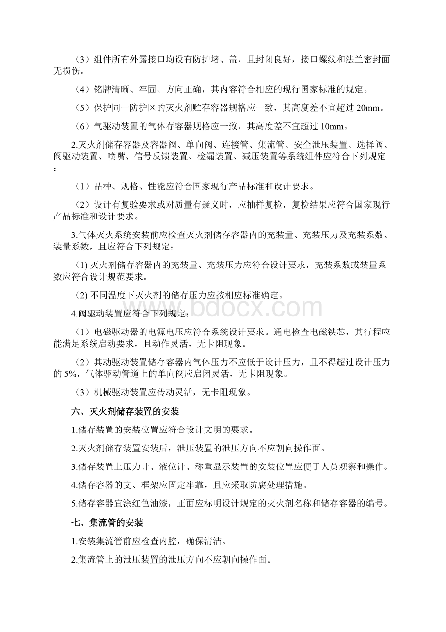 气体灭火系统施工方案 2.docx_第2页