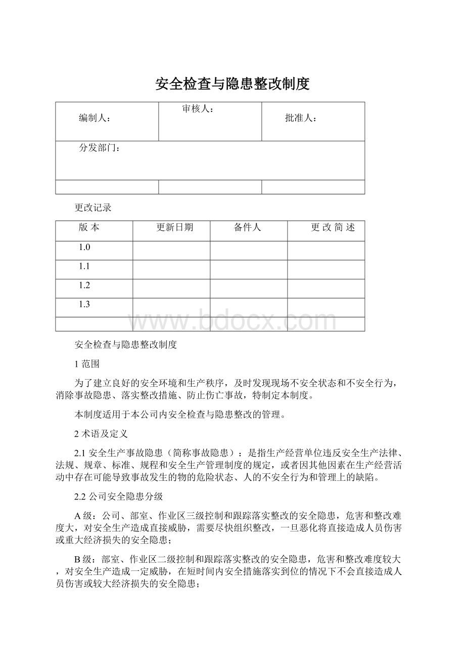 安全检查与隐患整改制度Word格式.docx_第1页