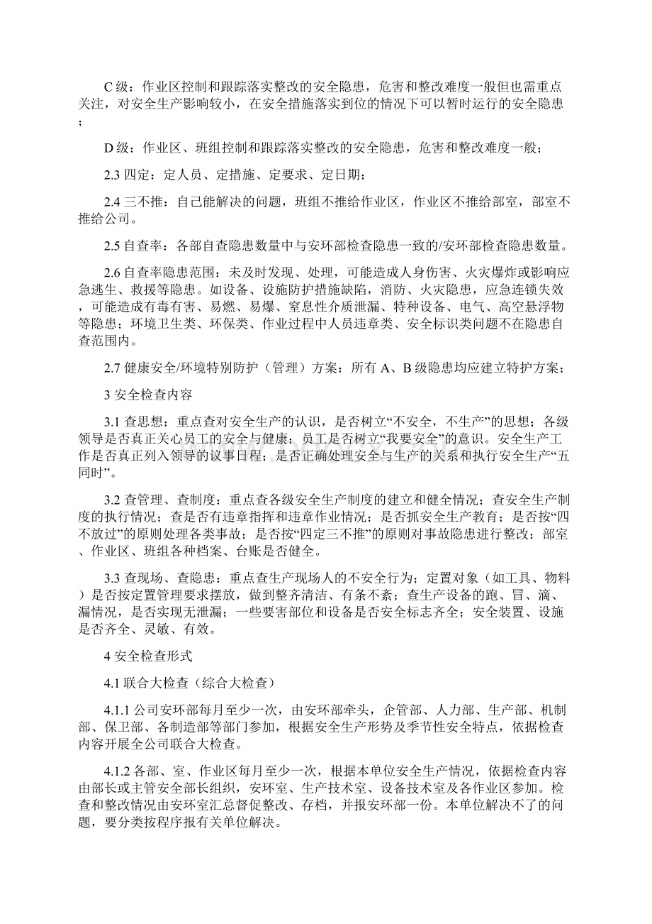 安全检查与隐患整改制度Word格式.docx_第2页