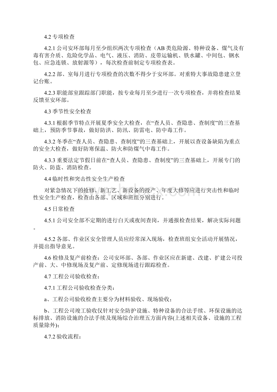 安全检查与隐患整改制度Word格式.docx_第3页