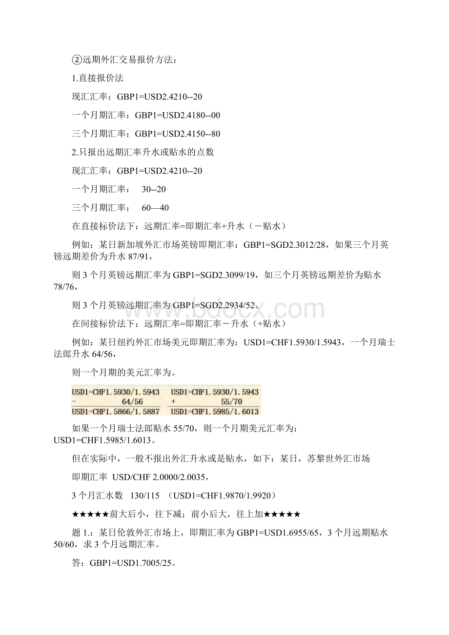 国际金融计算题复习Word下载.docx_第3页