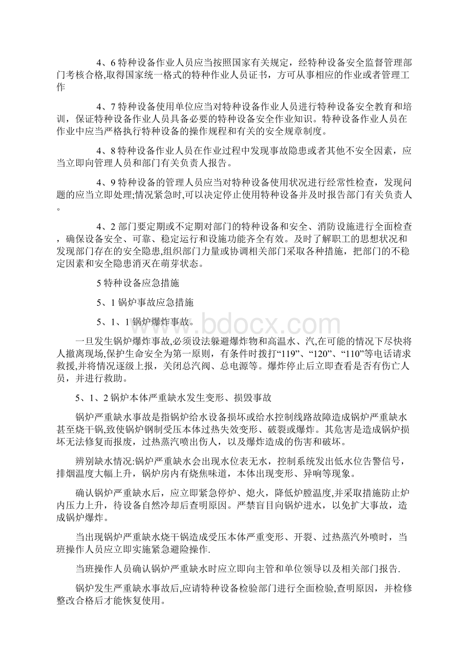 特种设备专项应急预案.docx_第2页