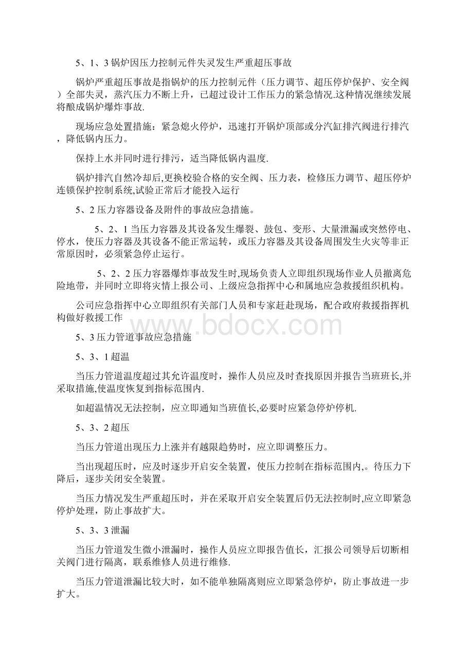 特种设备专项应急预案.docx_第3页