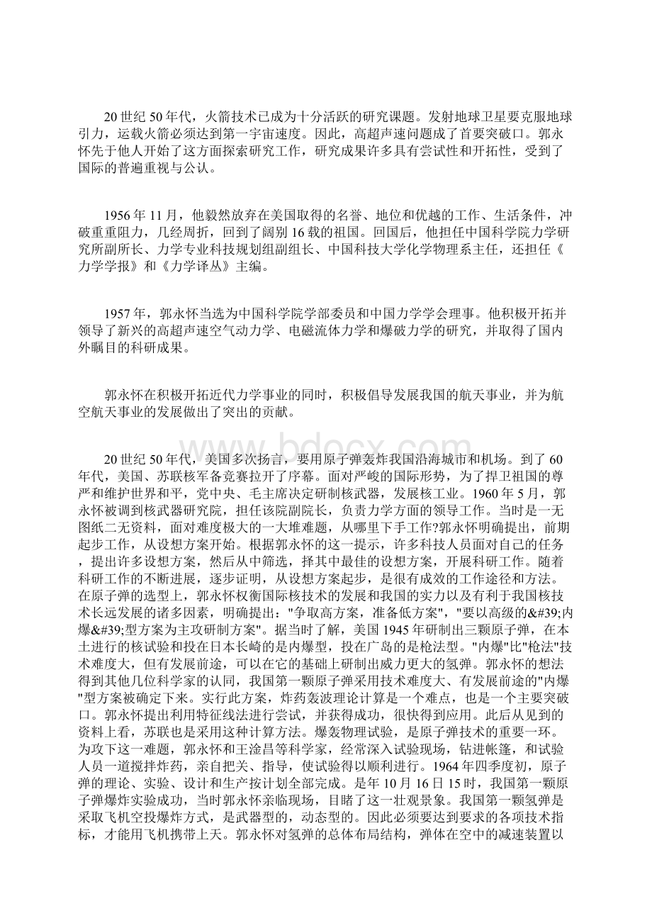 科学家郭永怀的事迹材料Word文件下载.docx_第2页