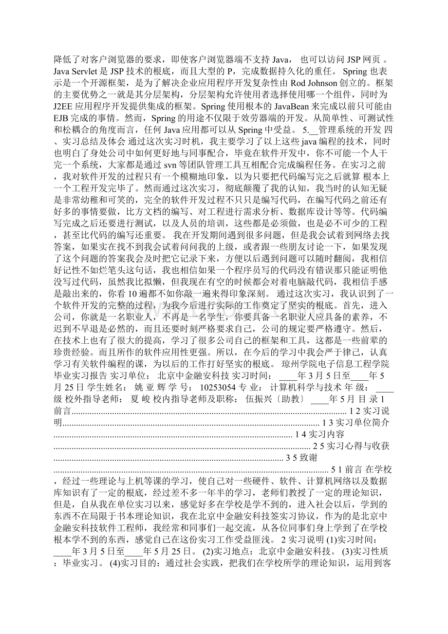 软件开发毕业实习报告.docx_第2页