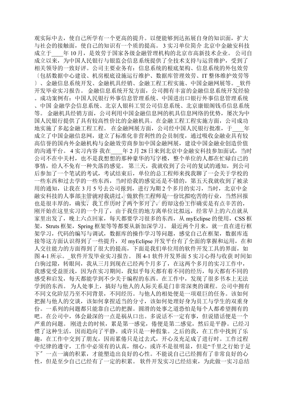 软件开发毕业实习报告Word文件下载.docx_第3页