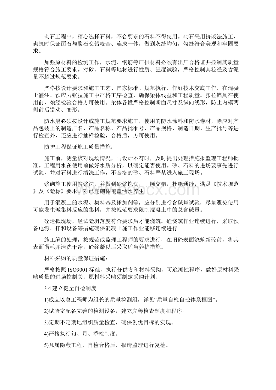 参考借鉴质量管理体系质量保证措施doc.docx_第3页