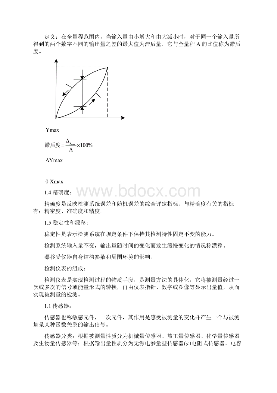 仪表基础的检测及误差.docx_第3页