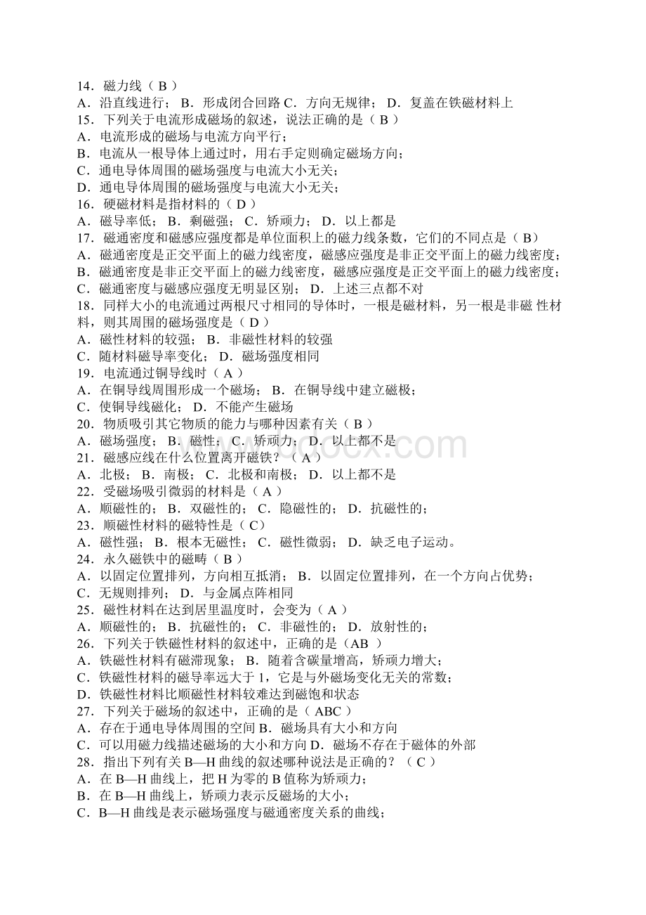 磁粉探伤习题集.docx_第2页