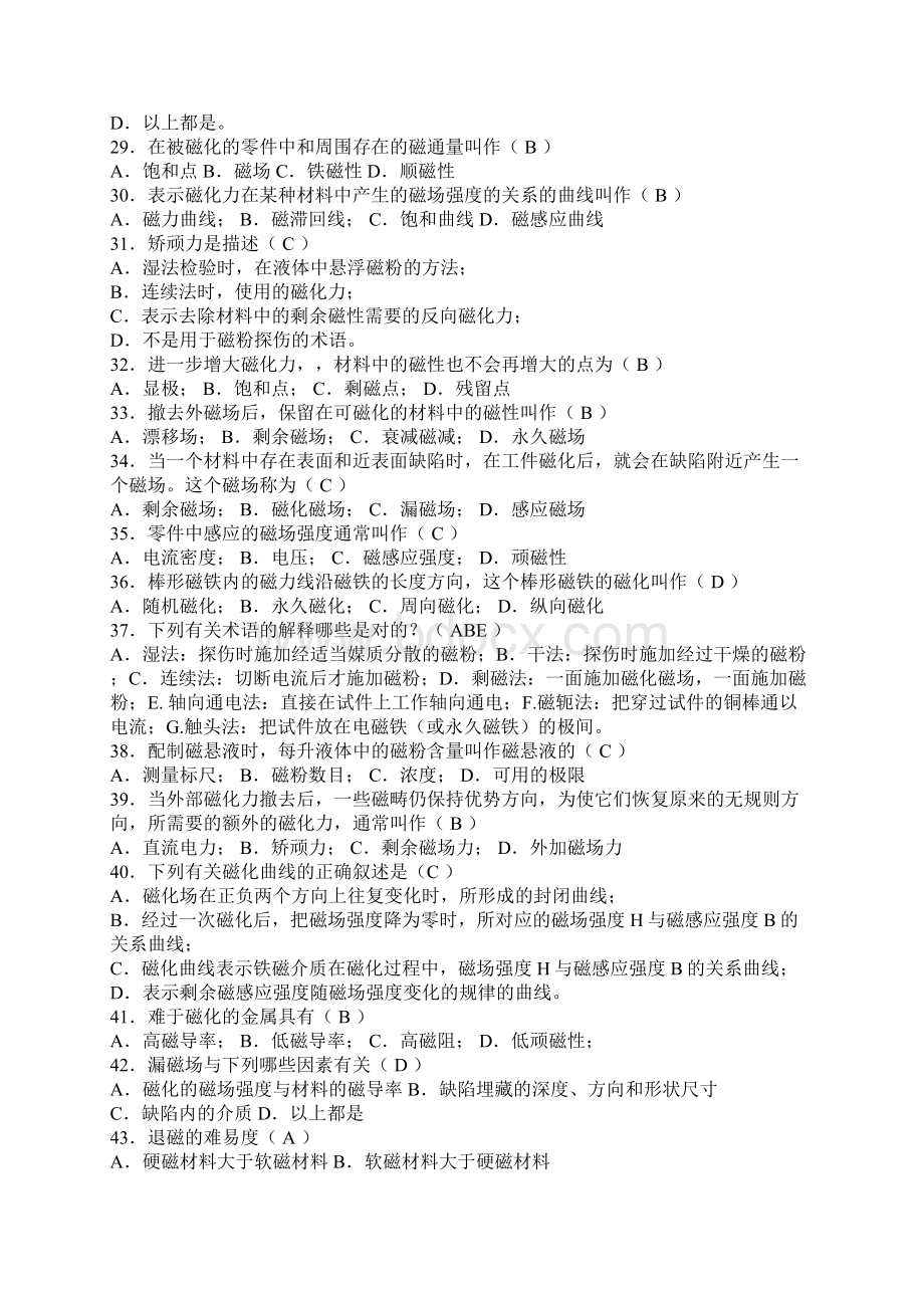 磁粉探伤习题集Word格式文档下载.docx_第3页