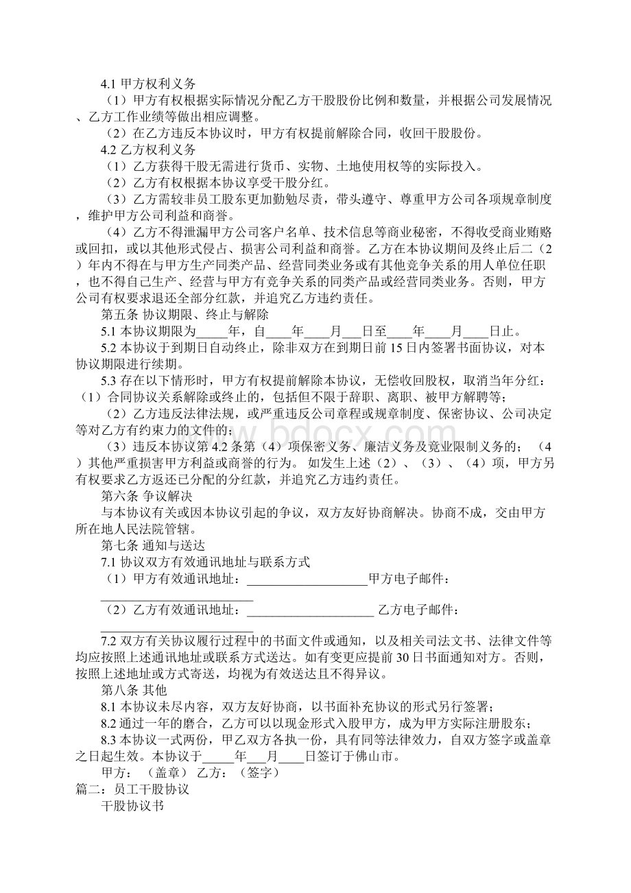 员工干股协议书Word文档下载推荐.docx_第2页