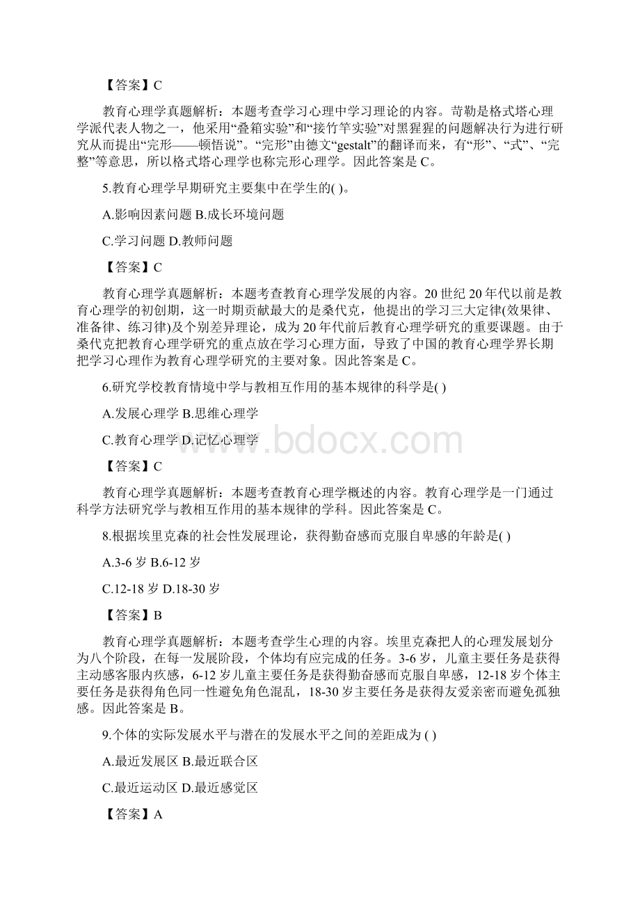 教师招聘考试教育心理学真题教育心理学与德育知识讲解学习.docx_第2页