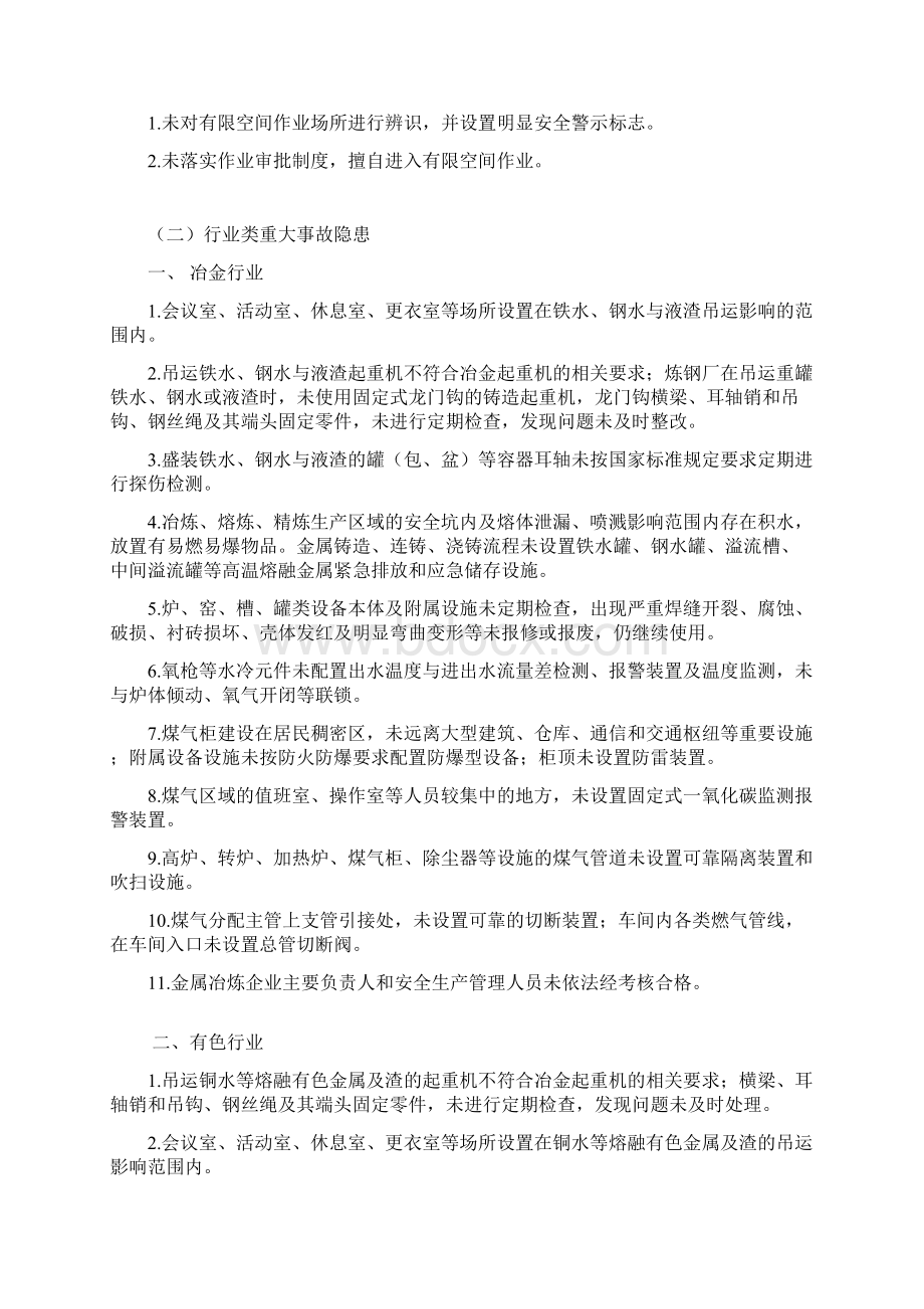 安全员现场管理必备知识.docx_第2页