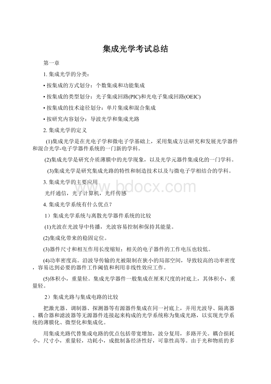 集成光学考试总结.docx