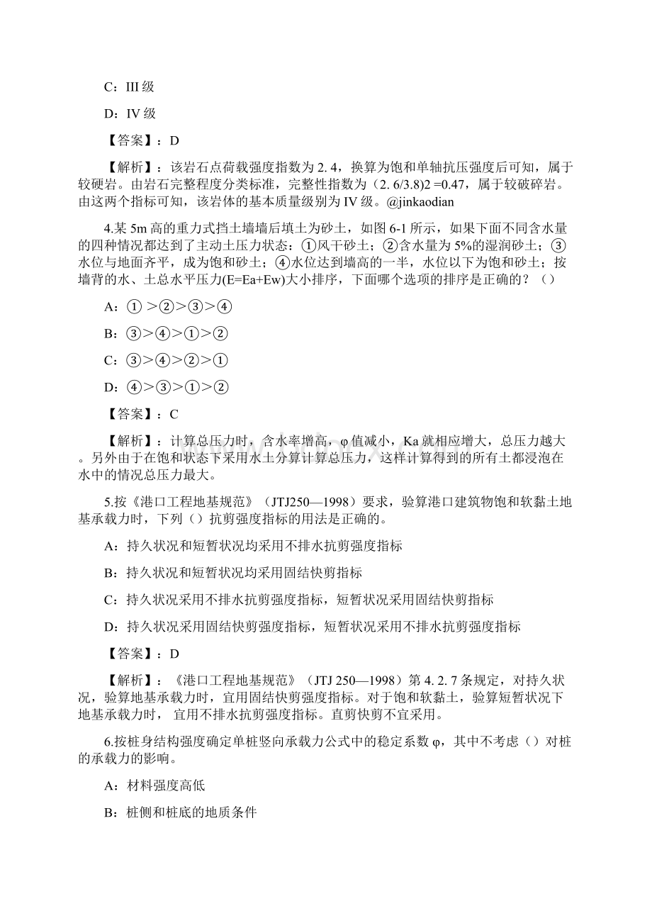 岩土专业知识练习题和答案解析Part12.docx_第2页