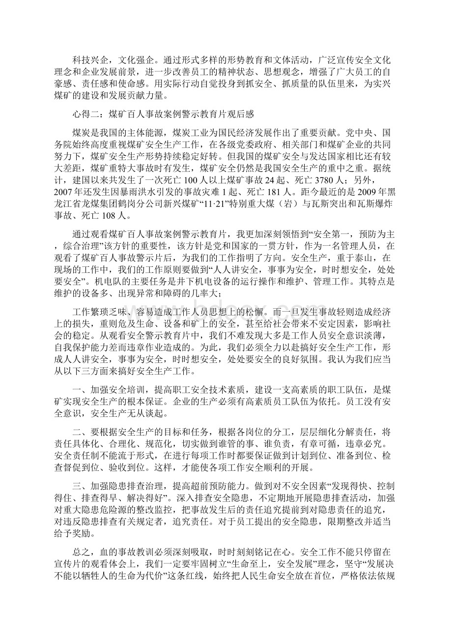 煤矿事故案例心得体会Word文档格式.docx_第2页