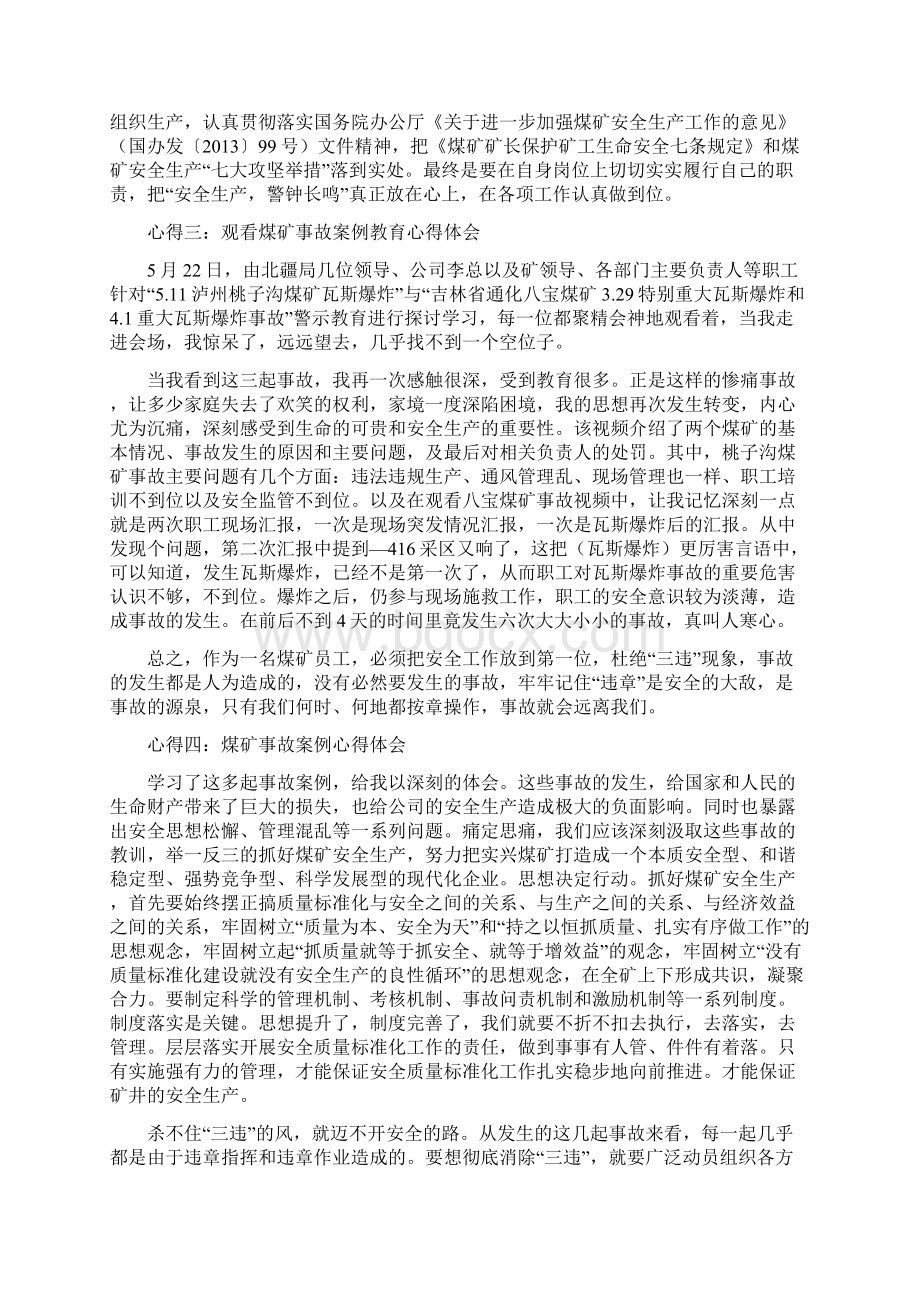 煤矿事故案例心得体会Word文档格式.docx_第3页