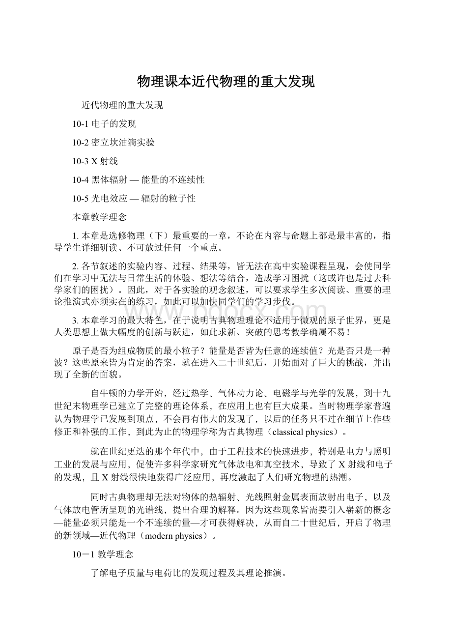 物理课本近代物理的重大发现.docx