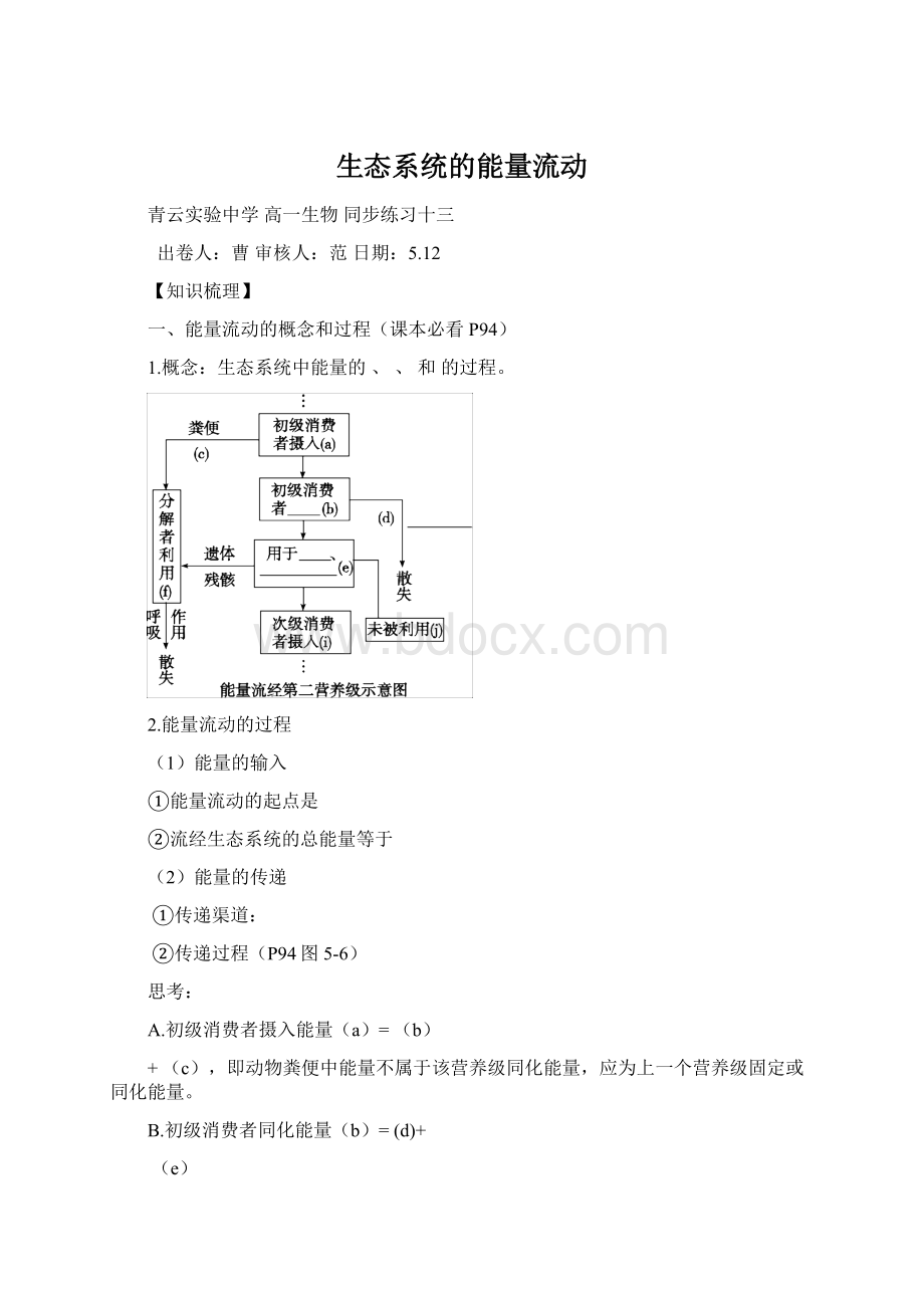 生态系统的能量流动.docx