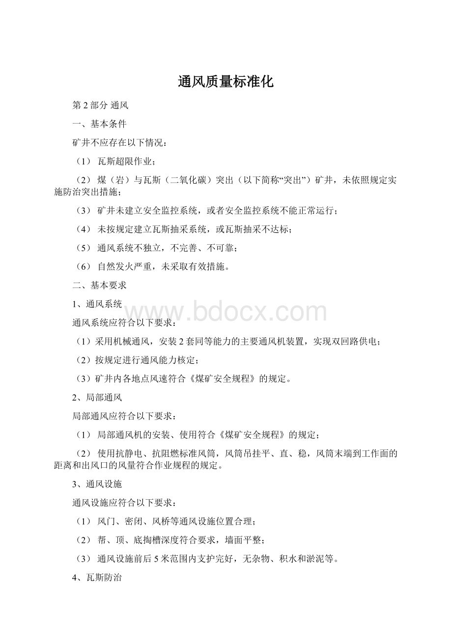 通风质量标准化.docx